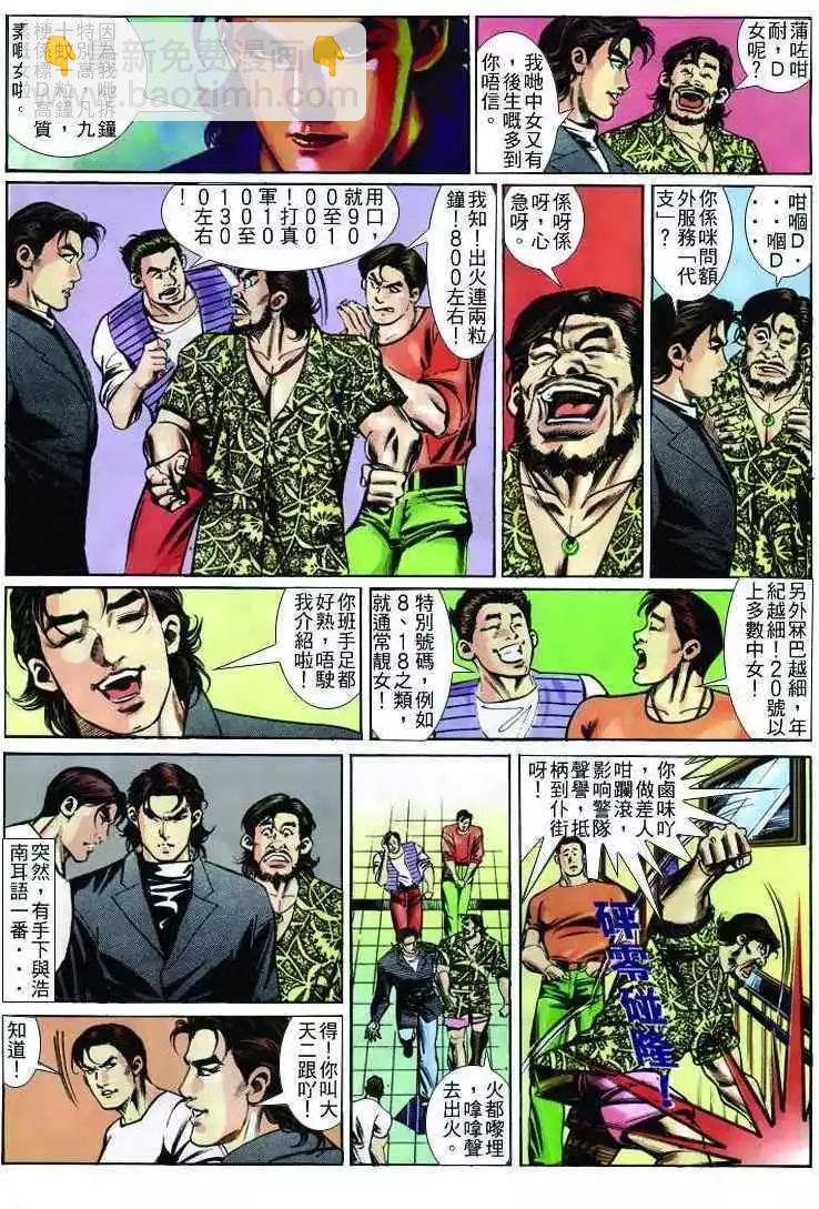 🍸古惑仔 第247卷 第28页
