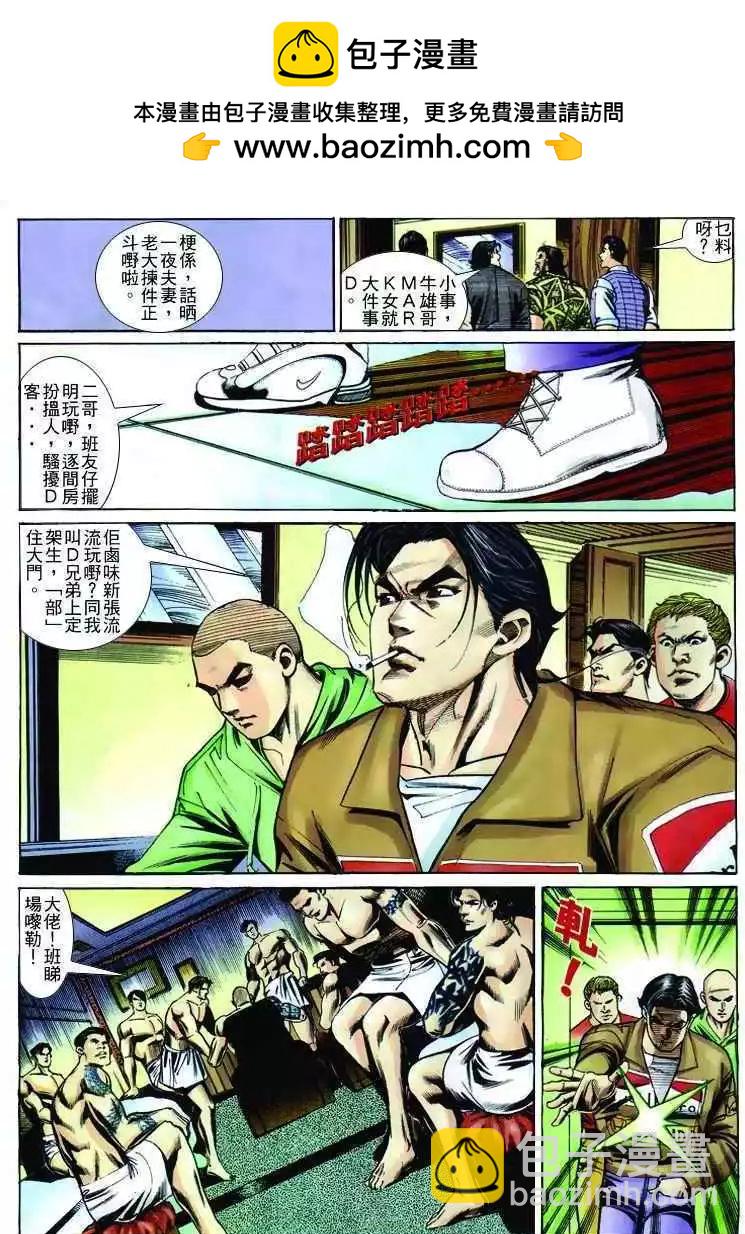 🍸古惑仔 第247卷 第29页
