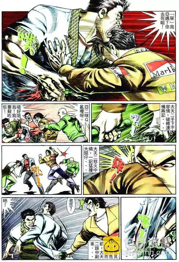 🍸古惑仔 第247卷 第3页