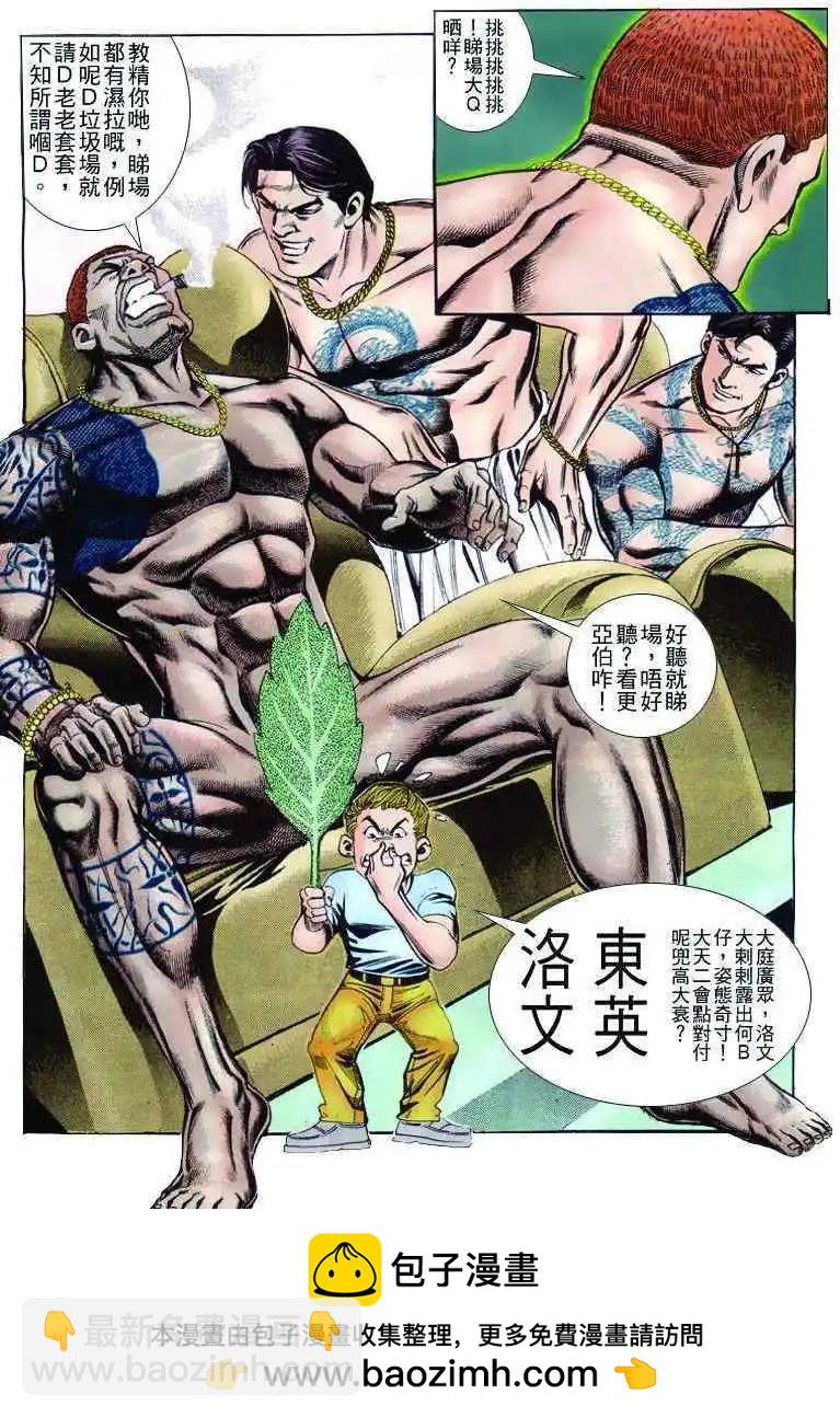 🍸古惑仔 第247卷 第30页