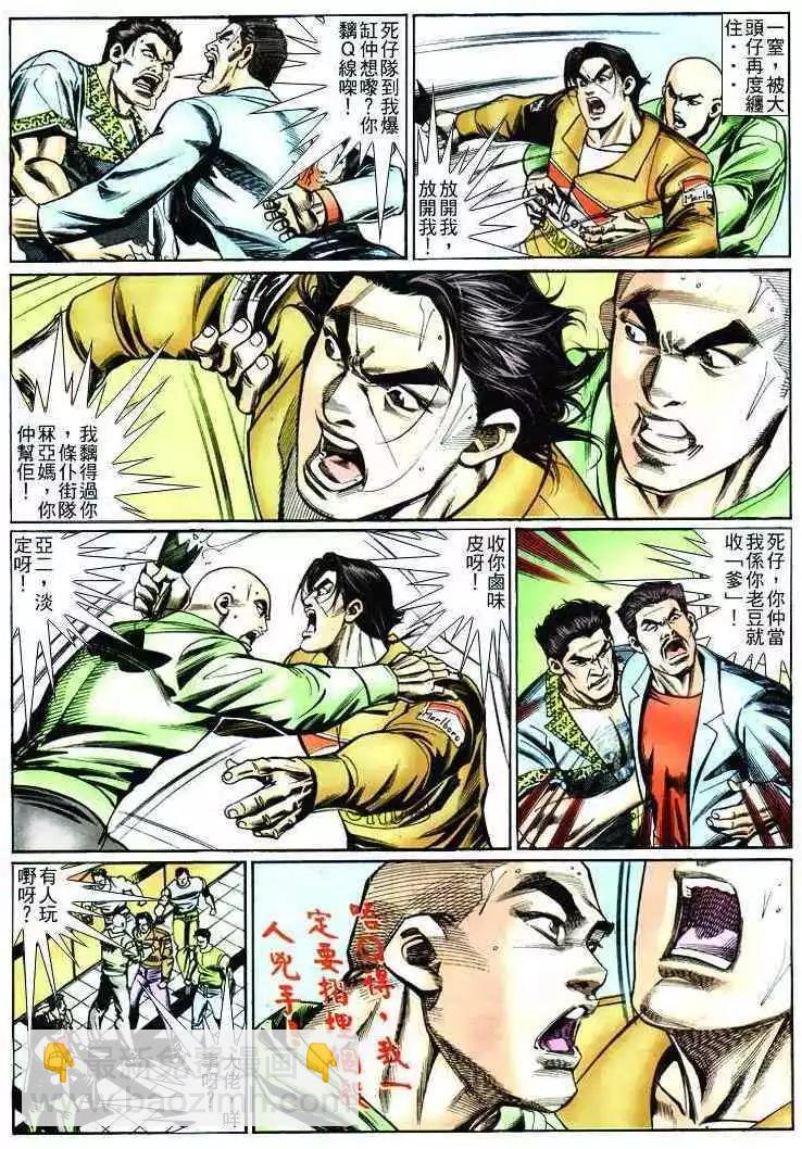 🍸古惑仔 第247卷 第4页