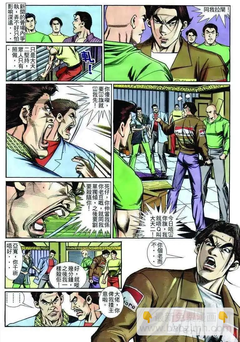 🍸古惑仔 第247卷 第5页