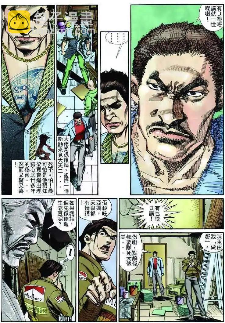 🍸古惑仔 第247卷 第6页