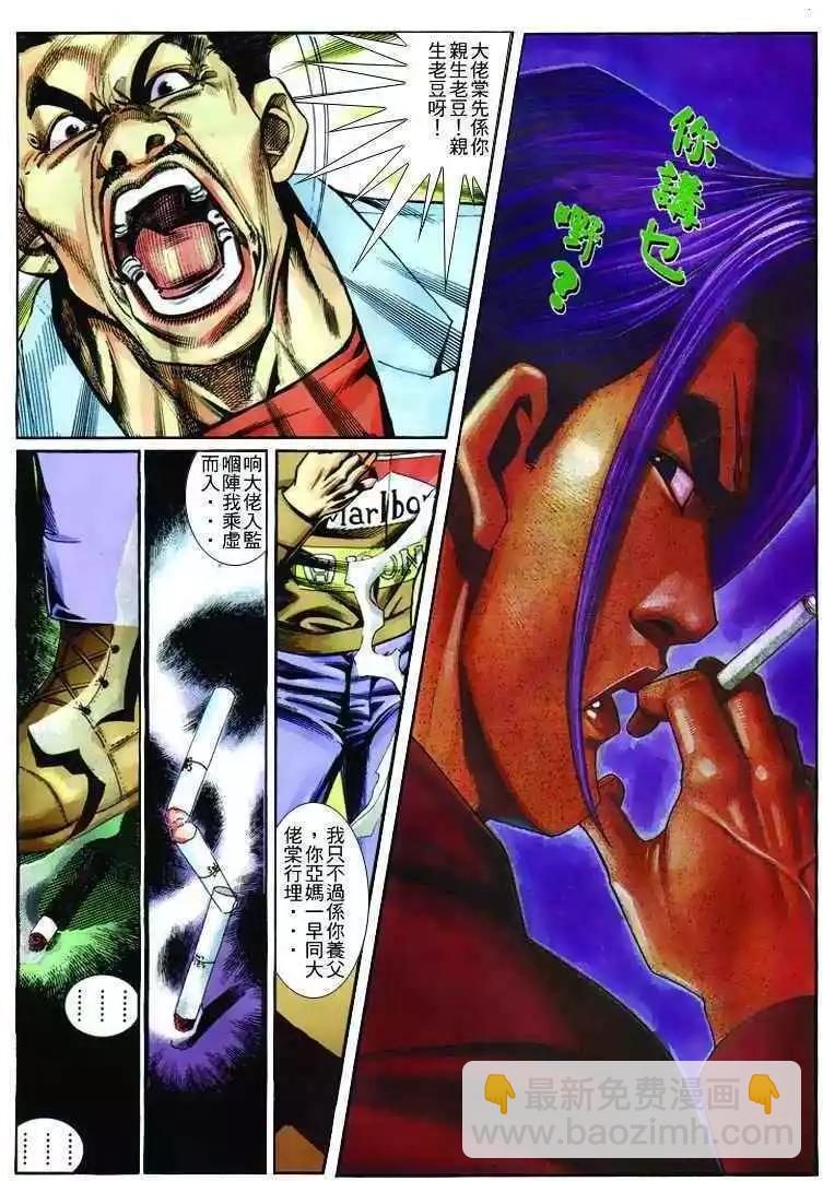 🍸古惑仔 第247卷 第7页