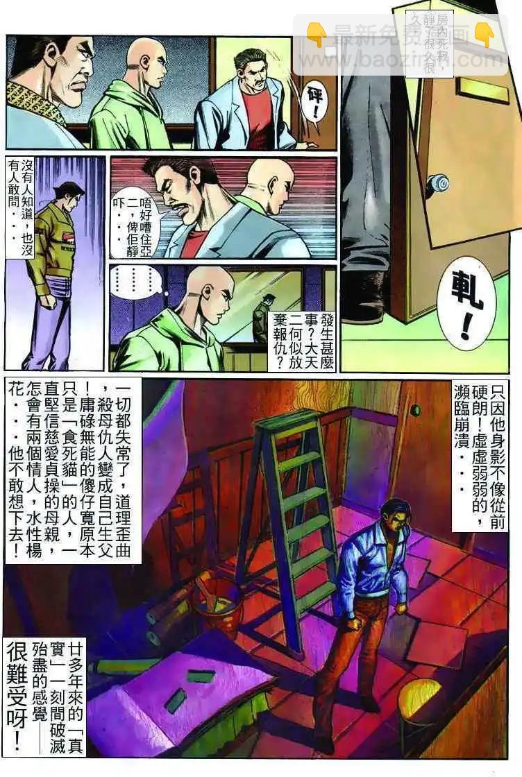 🍸古惑仔 第247卷 第8页