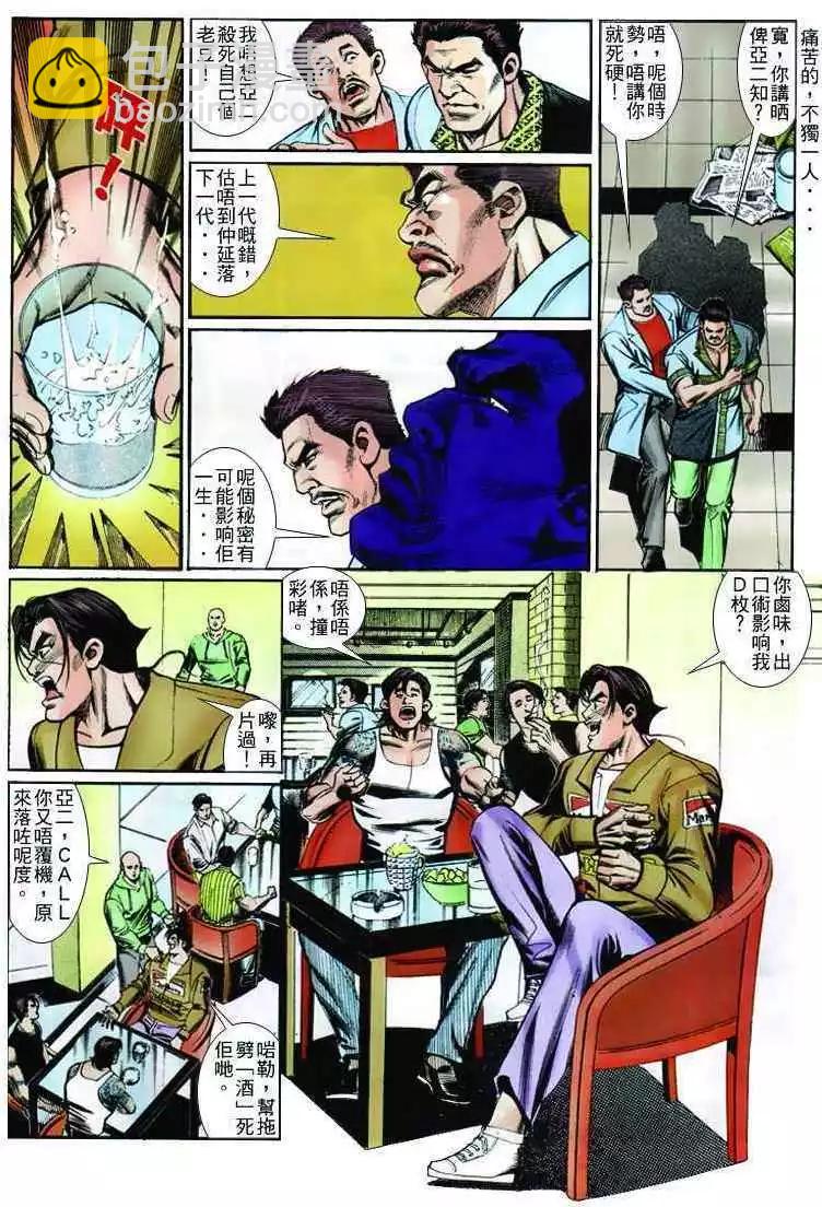 🍸古惑仔 第247卷 第9页