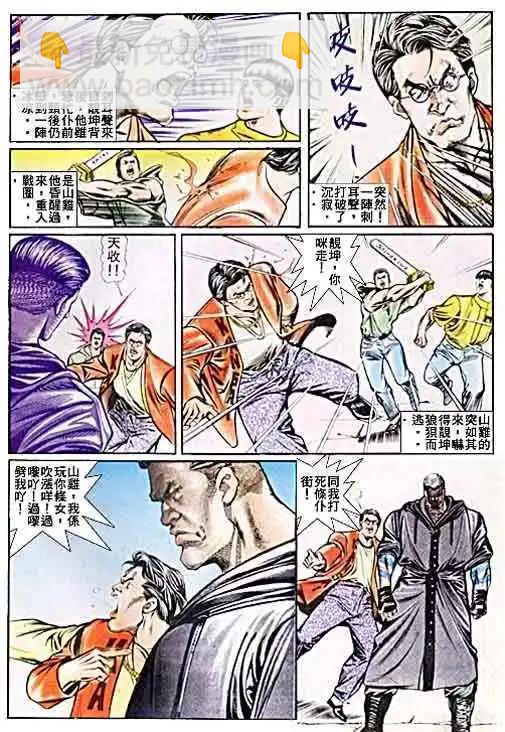 🍸古惑仔 第025卷 第10页
