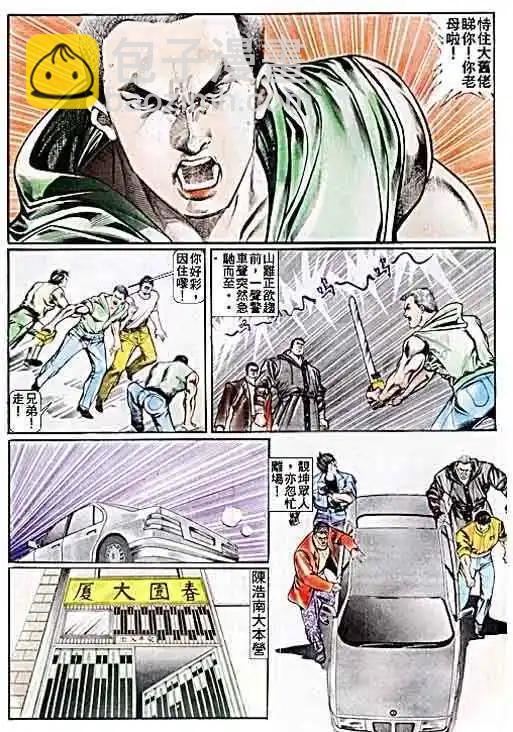 🍸古惑仔 第025卷 第11页