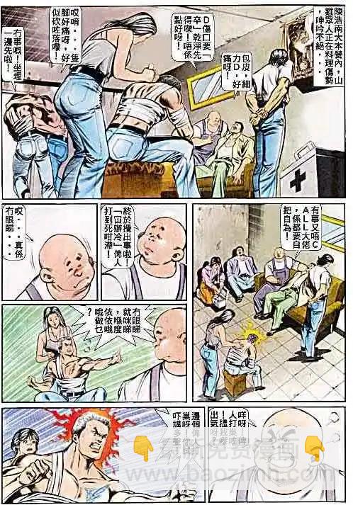 🍸古惑仔 第025卷 第12页