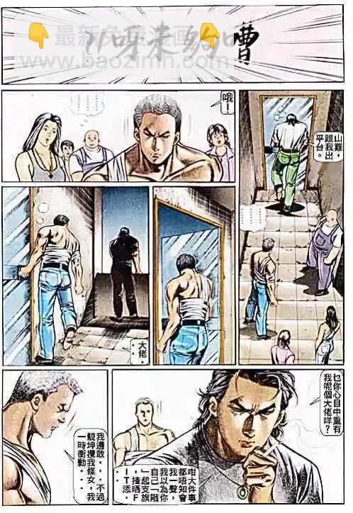🍸古惑仔 第025卷 第13页