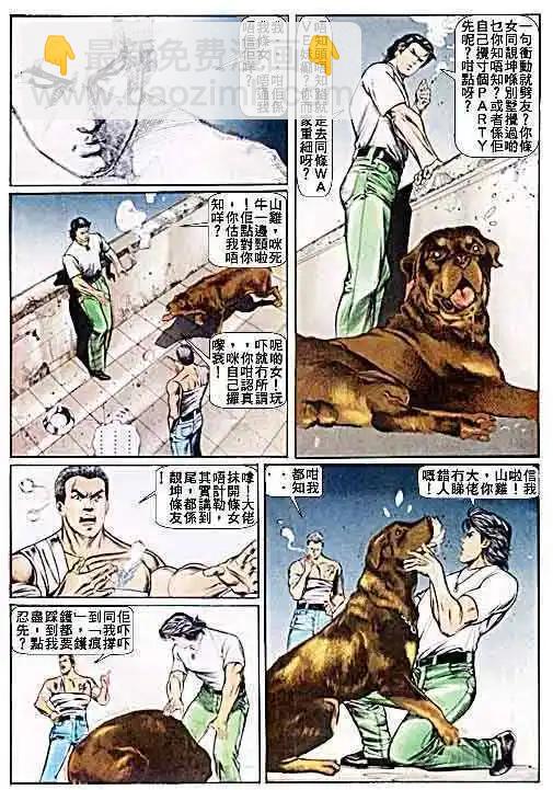 🍸古惑仔 第025卷 第14页