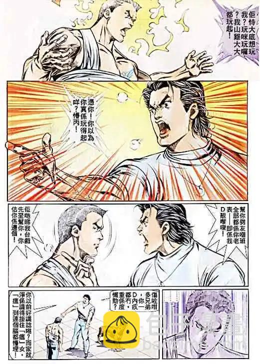 🍸古惑仔 第025卷 第15页