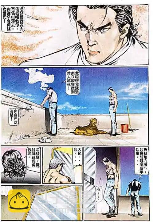 🍸古惑仔 第025卷 第16页