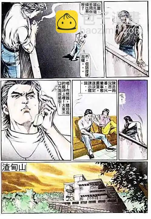 🍸古惑仔 第025卷 第17页