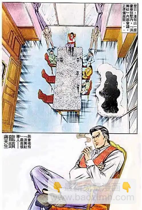 🍸古惑仔 第025卷 第18页