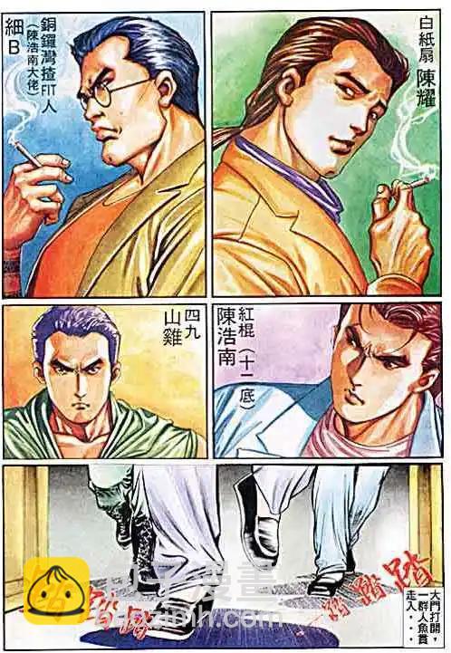 🍸古惑仔 第025卷 第19页
