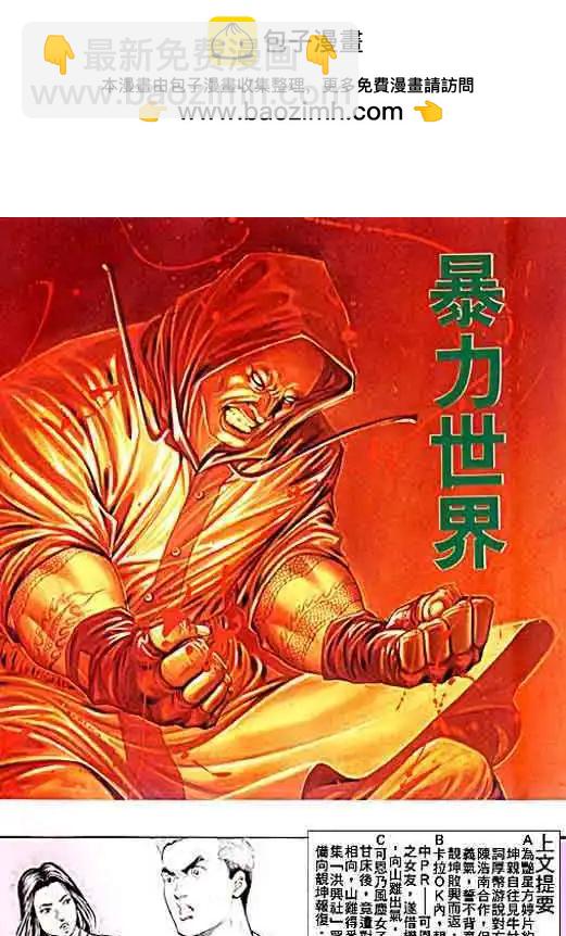🍸古惑仔 第025卷 第2页