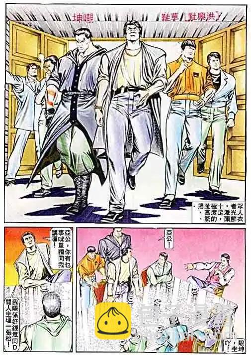🍸古惑仔 第025卷 第20页