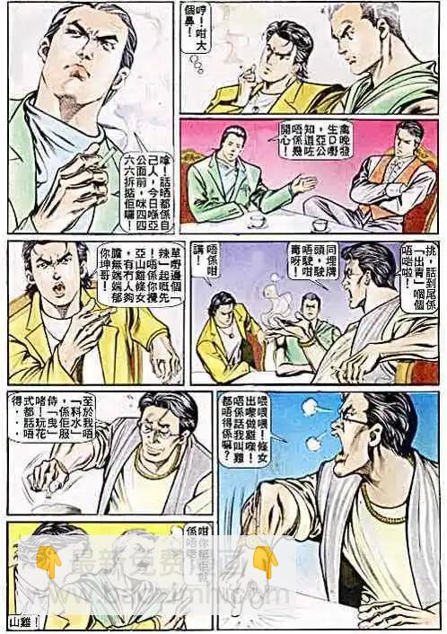 🍸古惑仔 第025卷 第21页