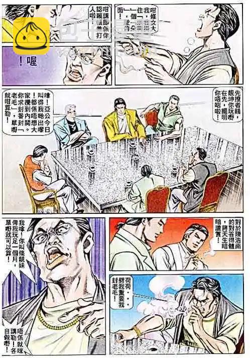 🍸古惑仔 第025卷 第22页