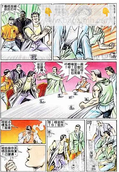 🍸古惑仔 第025卷 第23页
