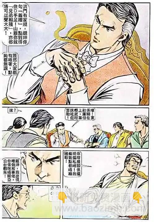 🍸古惑仔 第025卷 第24页