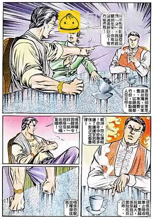 🍸古惑仔 第025卷 第25页