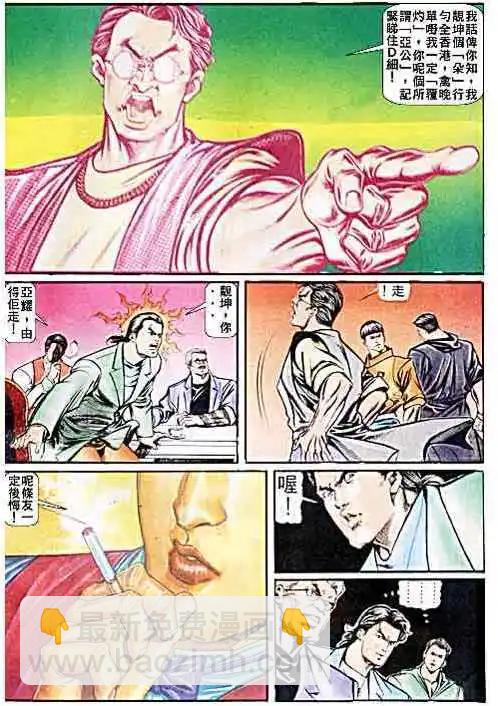 🍸古惑仔 第025卷 第26页