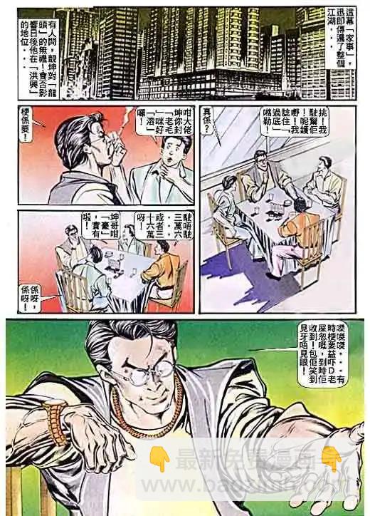 🍸古惑仔 第025卷 第27页