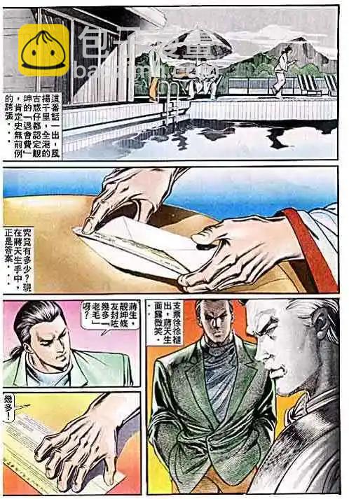 🍸古惑仔 第025卷 第28页
