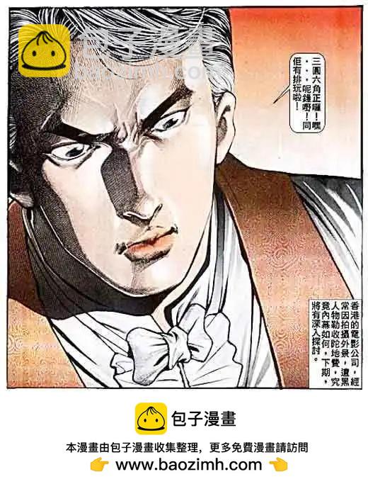 🍸古惑仔 第025卷 第29页