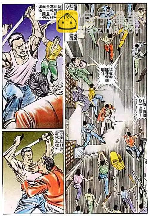 🍸古惑仔 第025卷 第3页