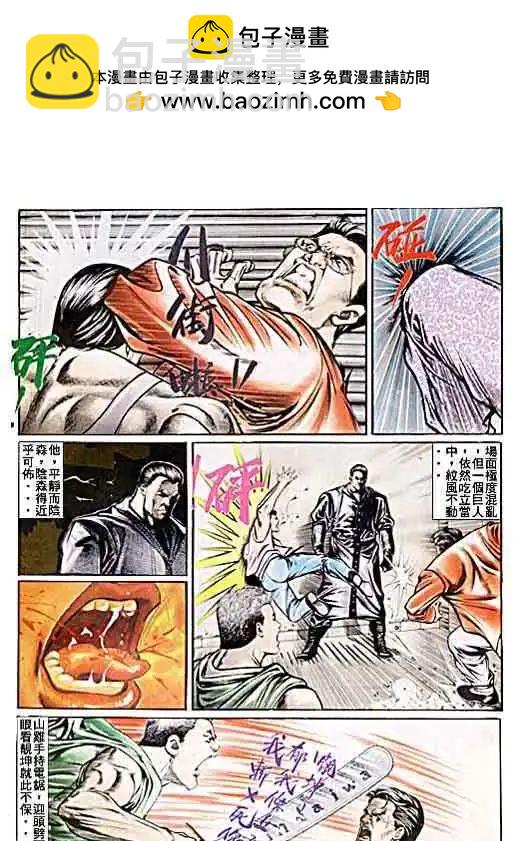 🍸古惑仔 第025卷 第4页
