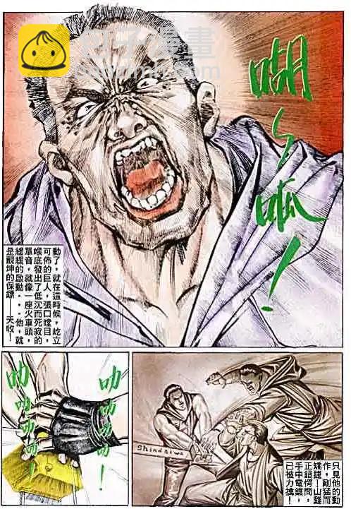 🍸古惑仔 第025卷 第5页