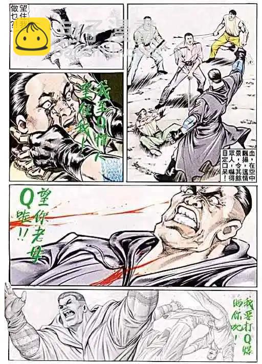 🍸古惑仔 第025卷 第8页
