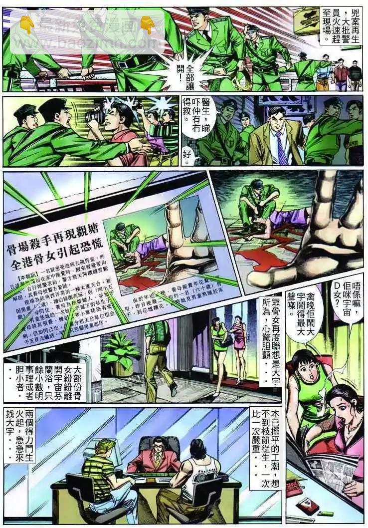 🍸古惑仔 第251卷 第10页