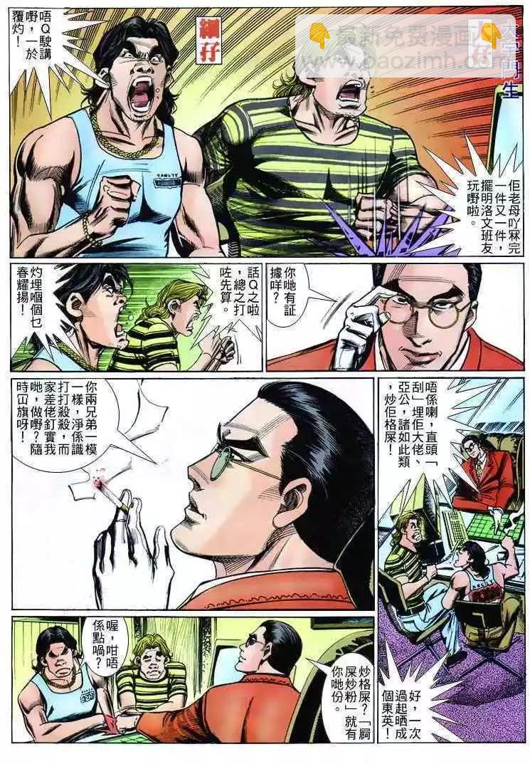 🍸古惑仔 第251卷 第11页