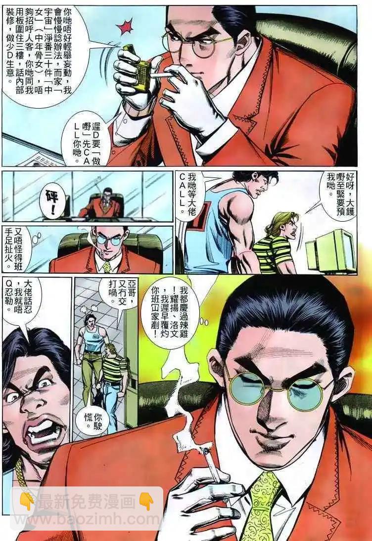 🍸古惑仔 第251卷 第12页
