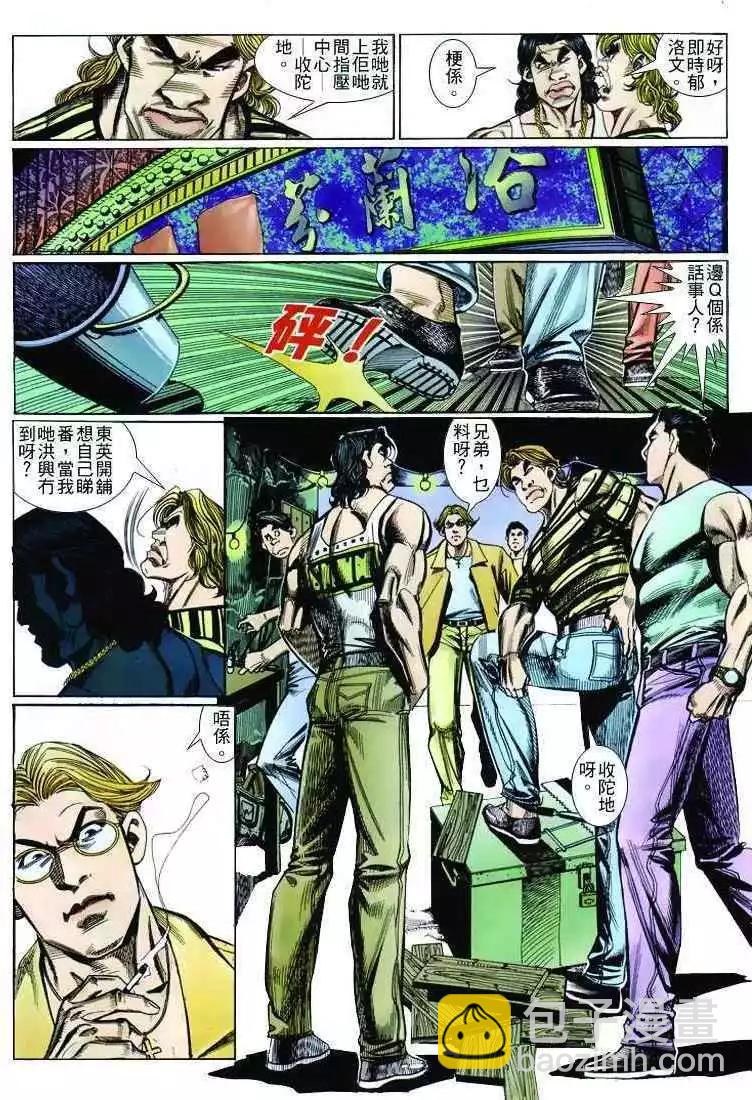🍸古惑仔 第251卷 第13页
