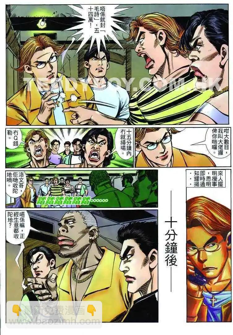 🍸古惑仔 第251卷 第14页