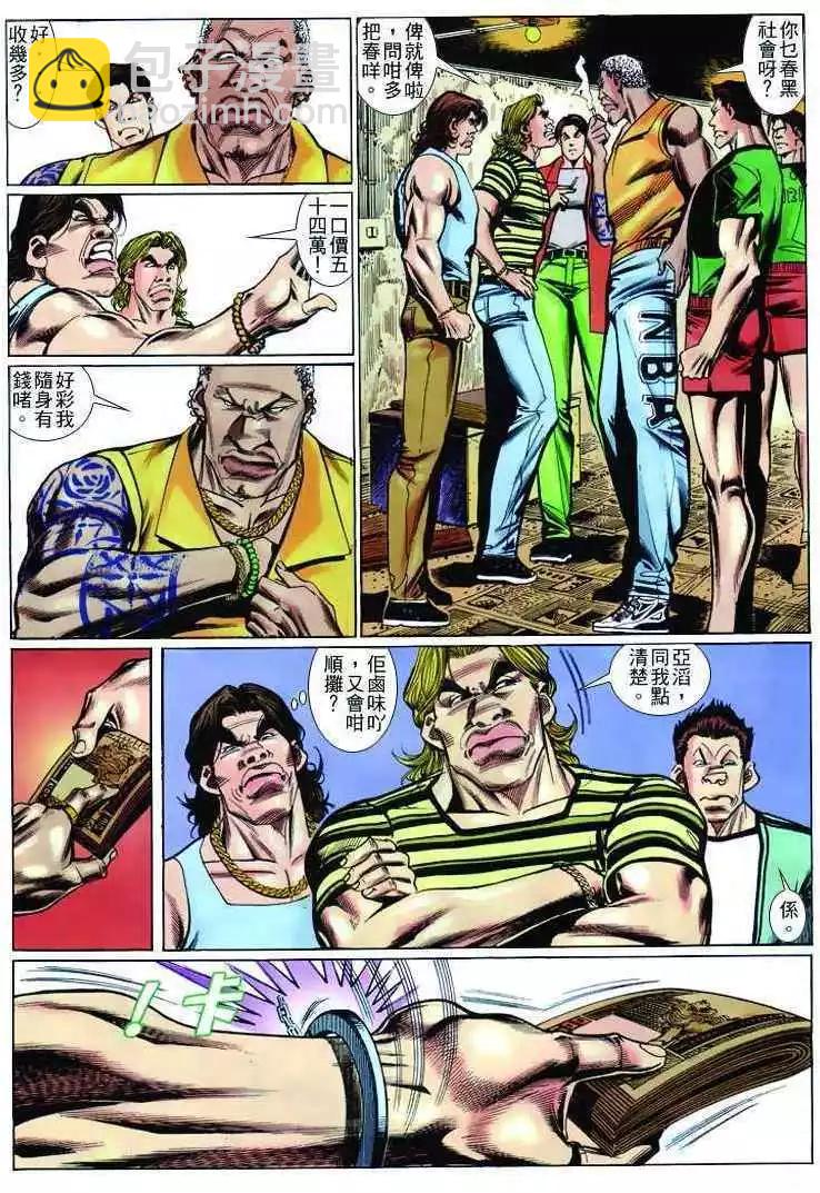 🍸古惑仔 第251卷 第15页