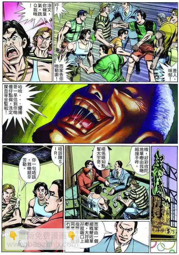 🍸古惑仔 第251卷 第16页
