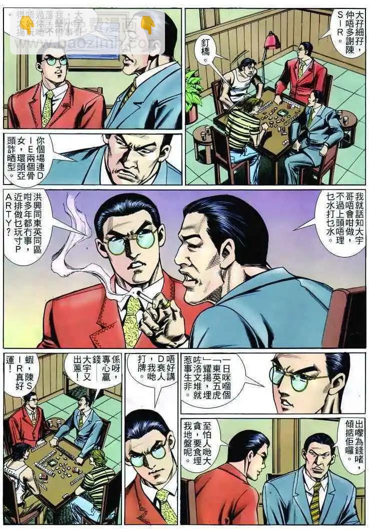 🍸古惑仔 第251卷 第17页