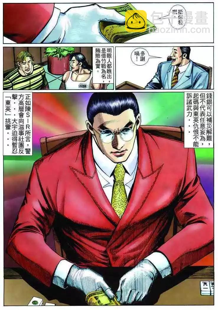 🍸古惑仔 第251卷 第18页