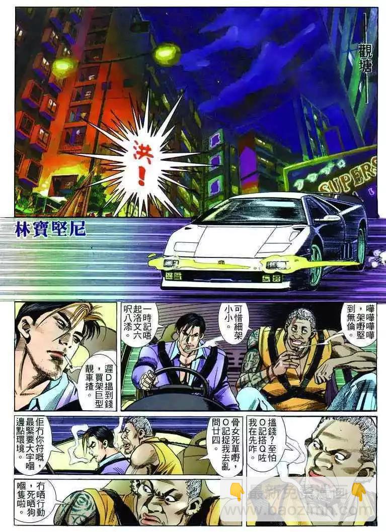 🍸古惑仔 第251卷 第19页