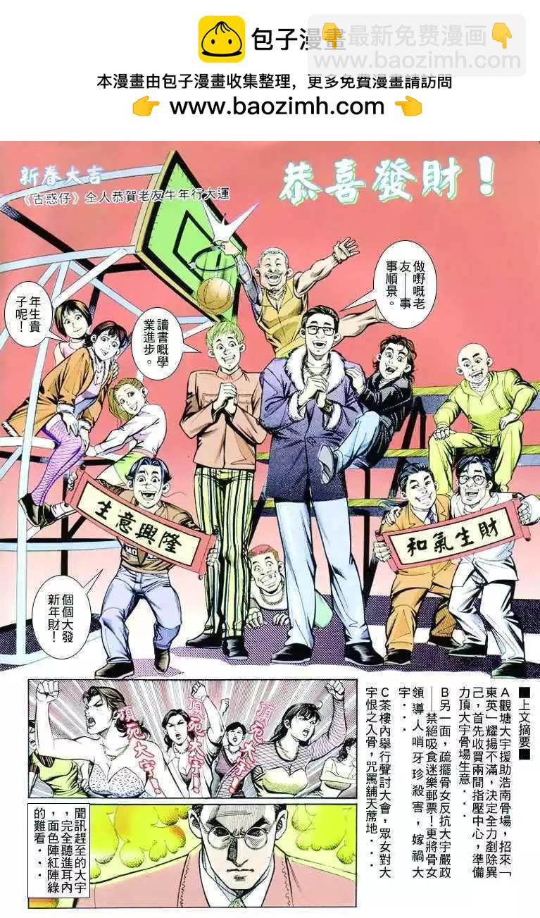 🍸古惑仔 第251卷 第2页