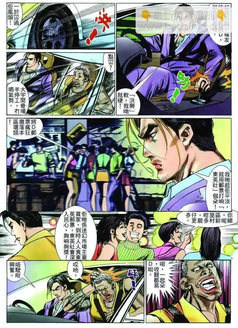 🍸古惑仔 第251卷 第20页