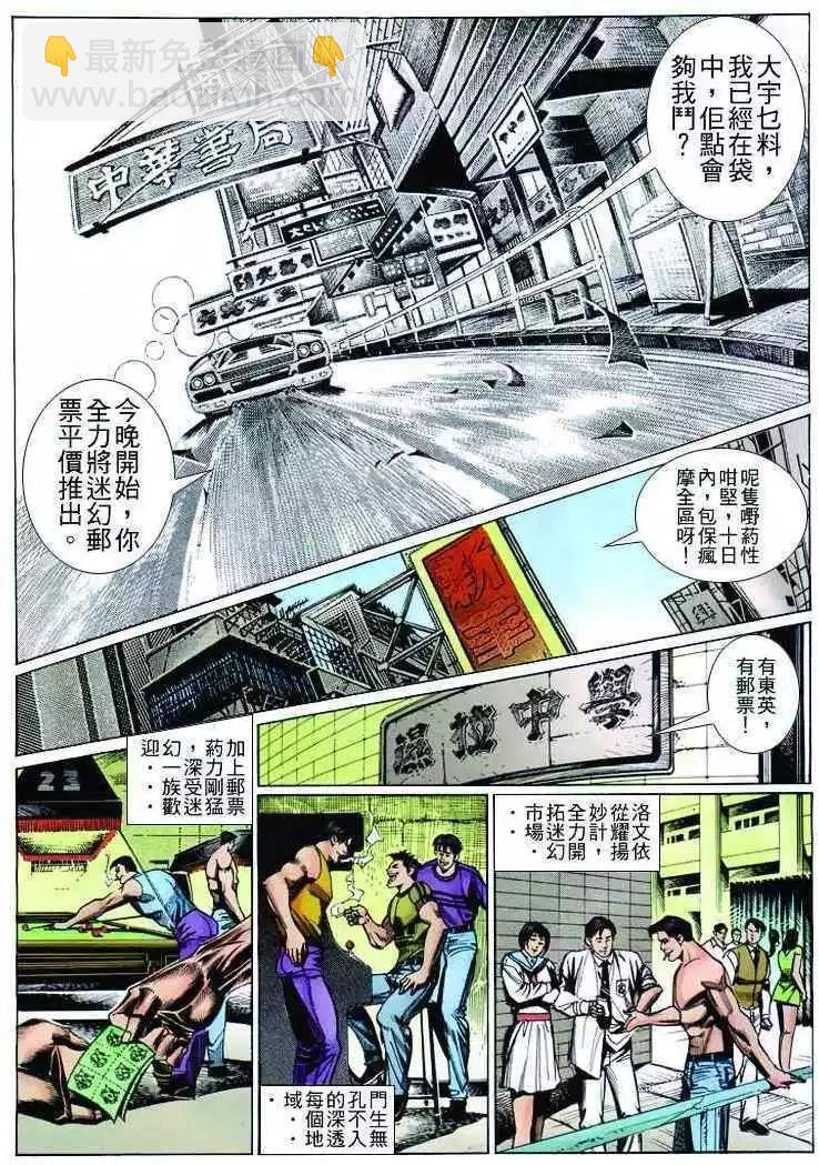 🍸古惑仔 第251卷 第21页