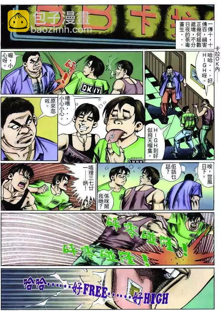 🍸古惑仔 第251卷 第22页