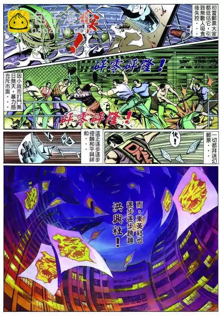 🍸古惑仔 第251卷 第23页